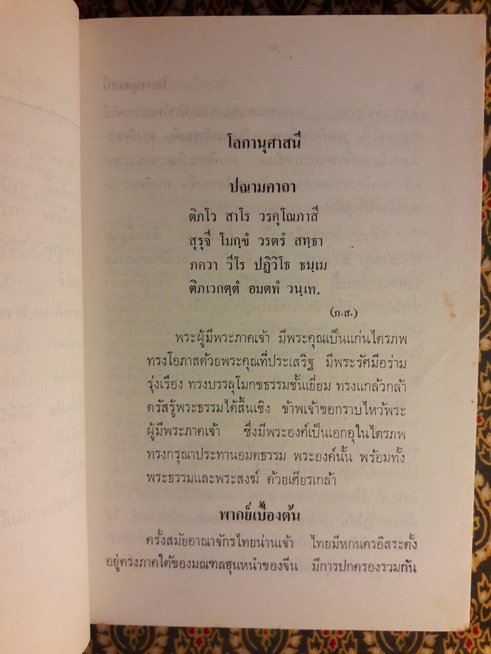 โลกานุศาสนี