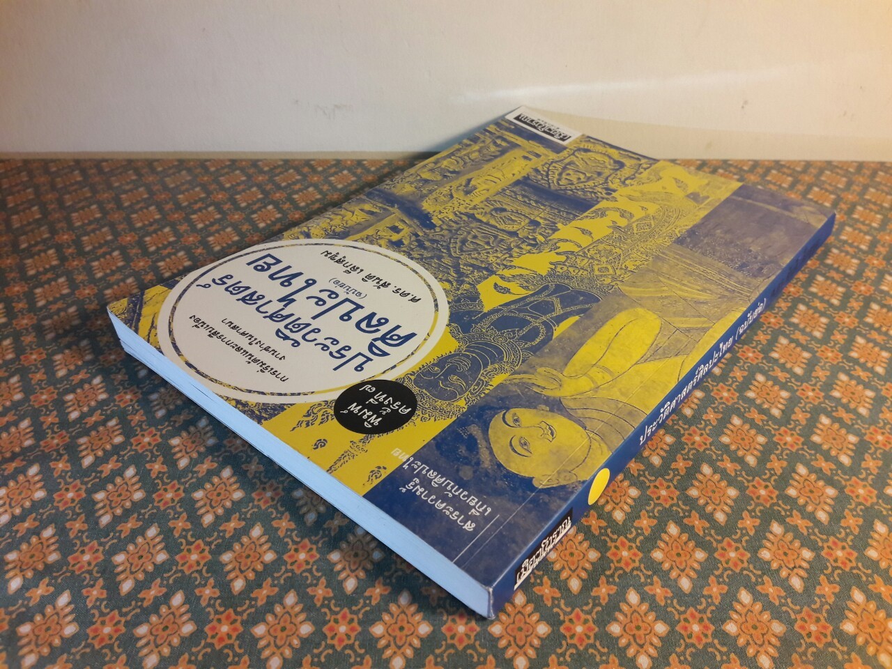 ประวัติศาสตร์ศิลปะไทย ฉบับย่อ