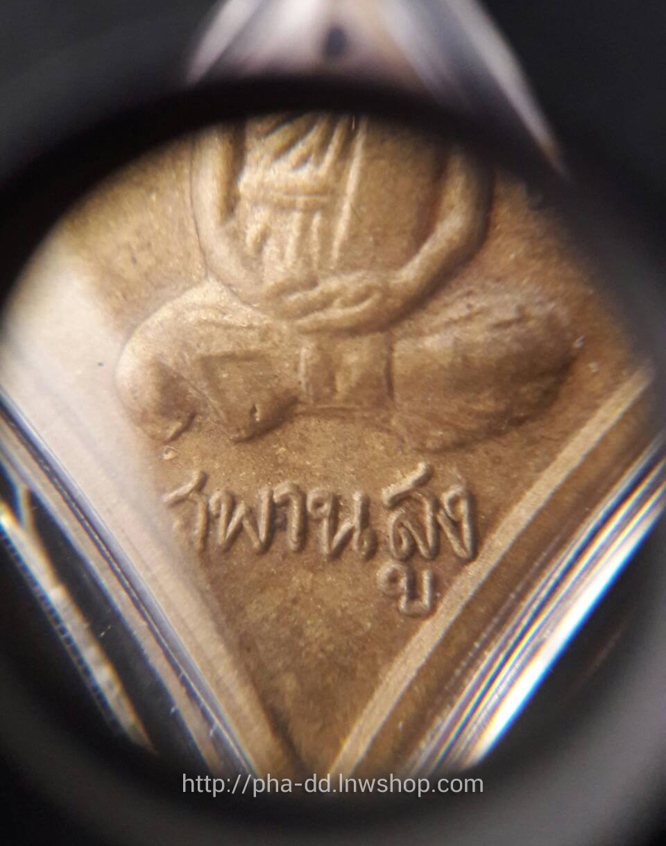 เหรียญข้าวหลามตัด หลวงปู่เอี่ยม วัดสะพานสูง เสาร์ 5 ปี 53 (พร้อมเลี่ยมพลาสติกกันน้ำ)