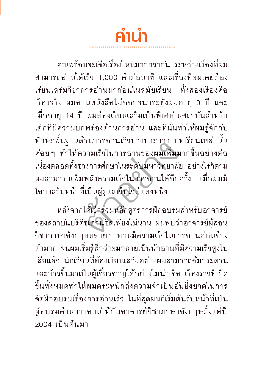 เทคนิคอ่านภาษาอังกฤษ X-Treme Speed Reading