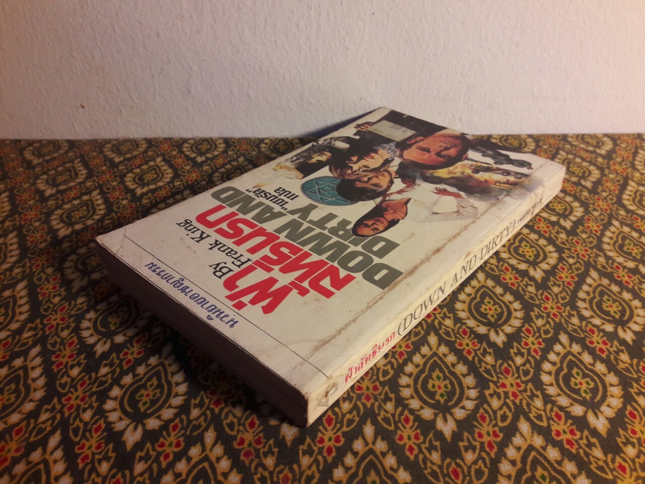 ฝ่าลัทธินรก Down and Dirty