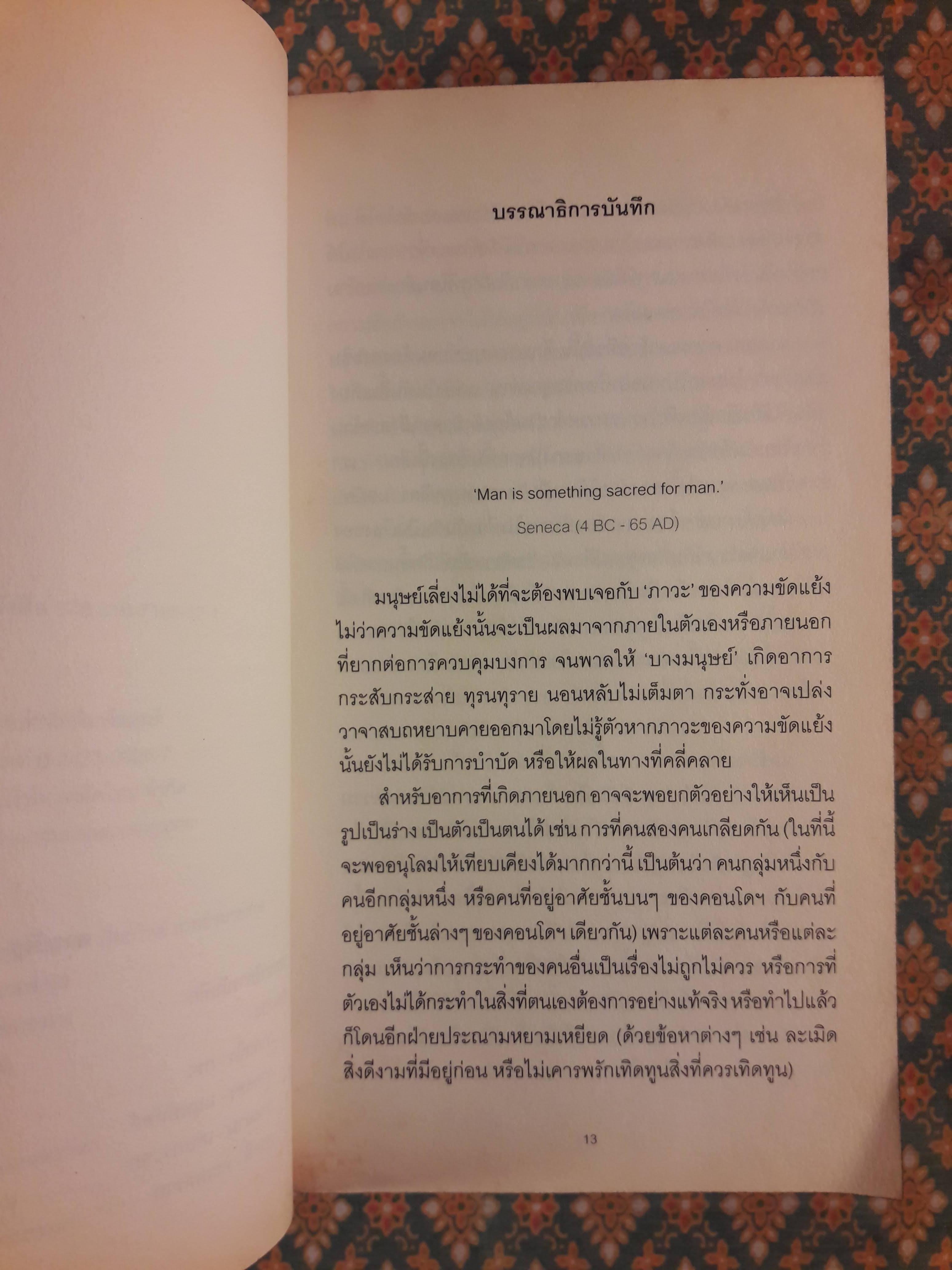 คนแคระ “หนังสือรางวัลซีไรต์ ประจำปี 2555”