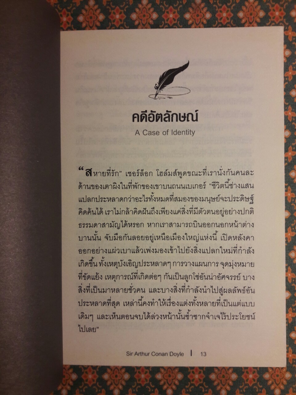 เชอร์ล็อก โฮล์มส์ Sherlock Holmes ชุดคดีอัตลักษณ์