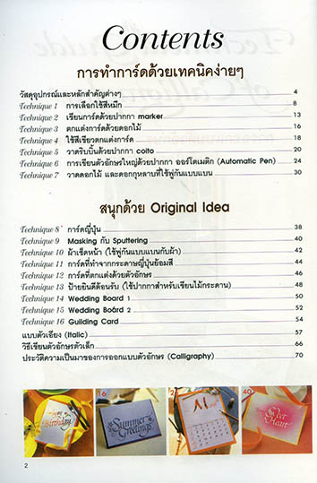 การออกแบบตัวอักษรเขียนการ์ดสวยงาม