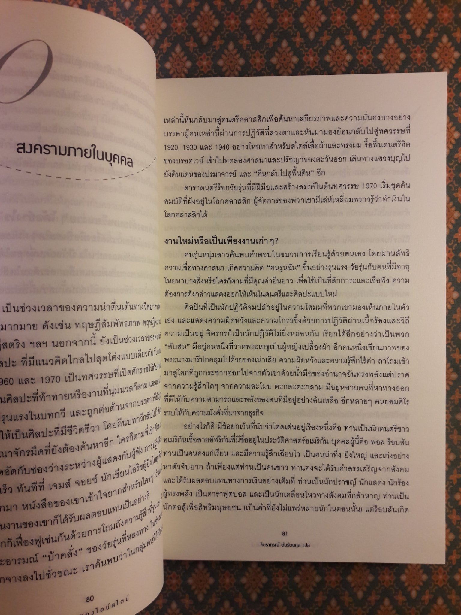 ไวโอลินของไอน์สไตน์ Einstein's Violin