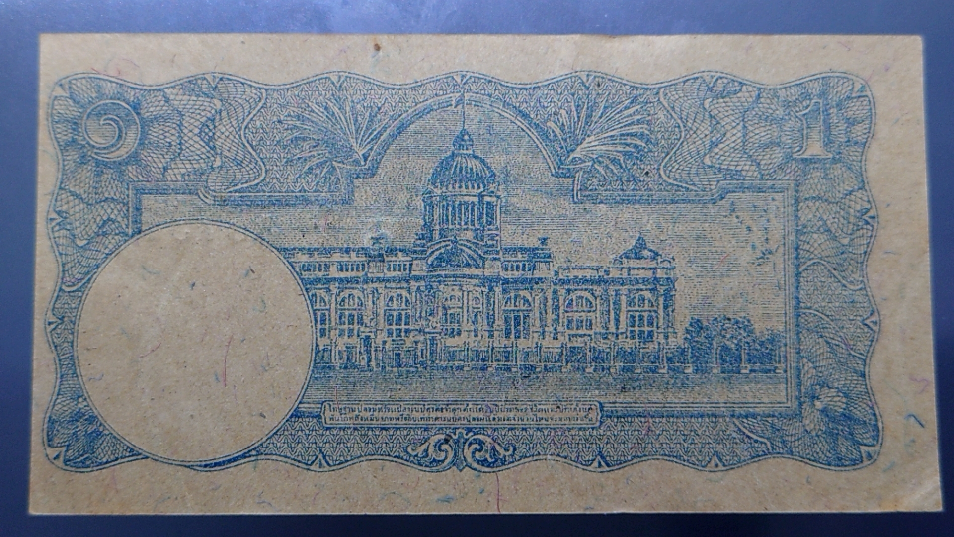 ธนบัตร 1 บาท แบบ 7 รัชกาลที่8 พ.ศ.2488 ไม่ผ่านใช้ เก่าเก็บ มีรอยยับมุมนิด