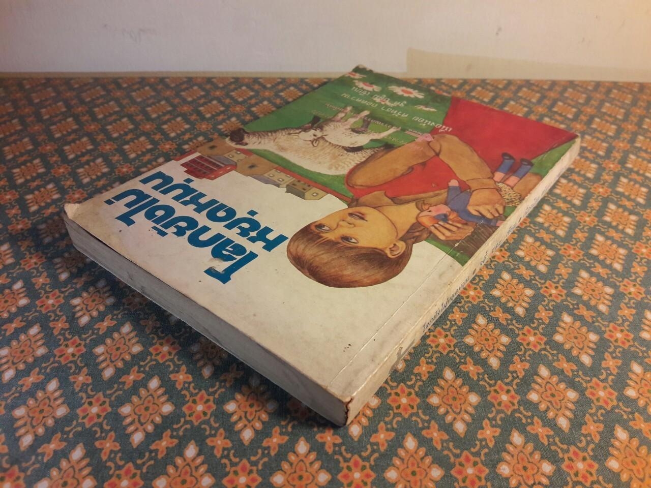 โลกยังไม่หยุดหมุน I's not the End of the World