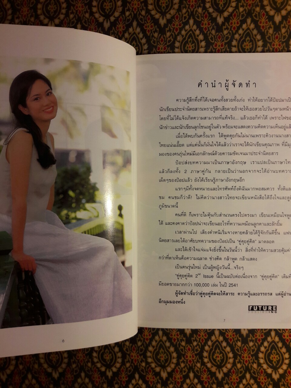 คู่คุยคู่คิด 2 ฉบับภาษา In Thai and English