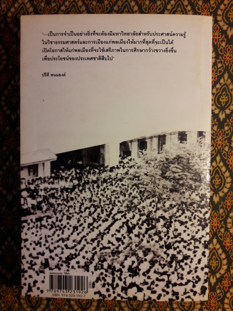 ธรรมศาสตร์ประกาศนาม “หนังสือดีในวาระครบรอบ 70 ปี มหาวิทยาลัยธรรมศาสตร์”