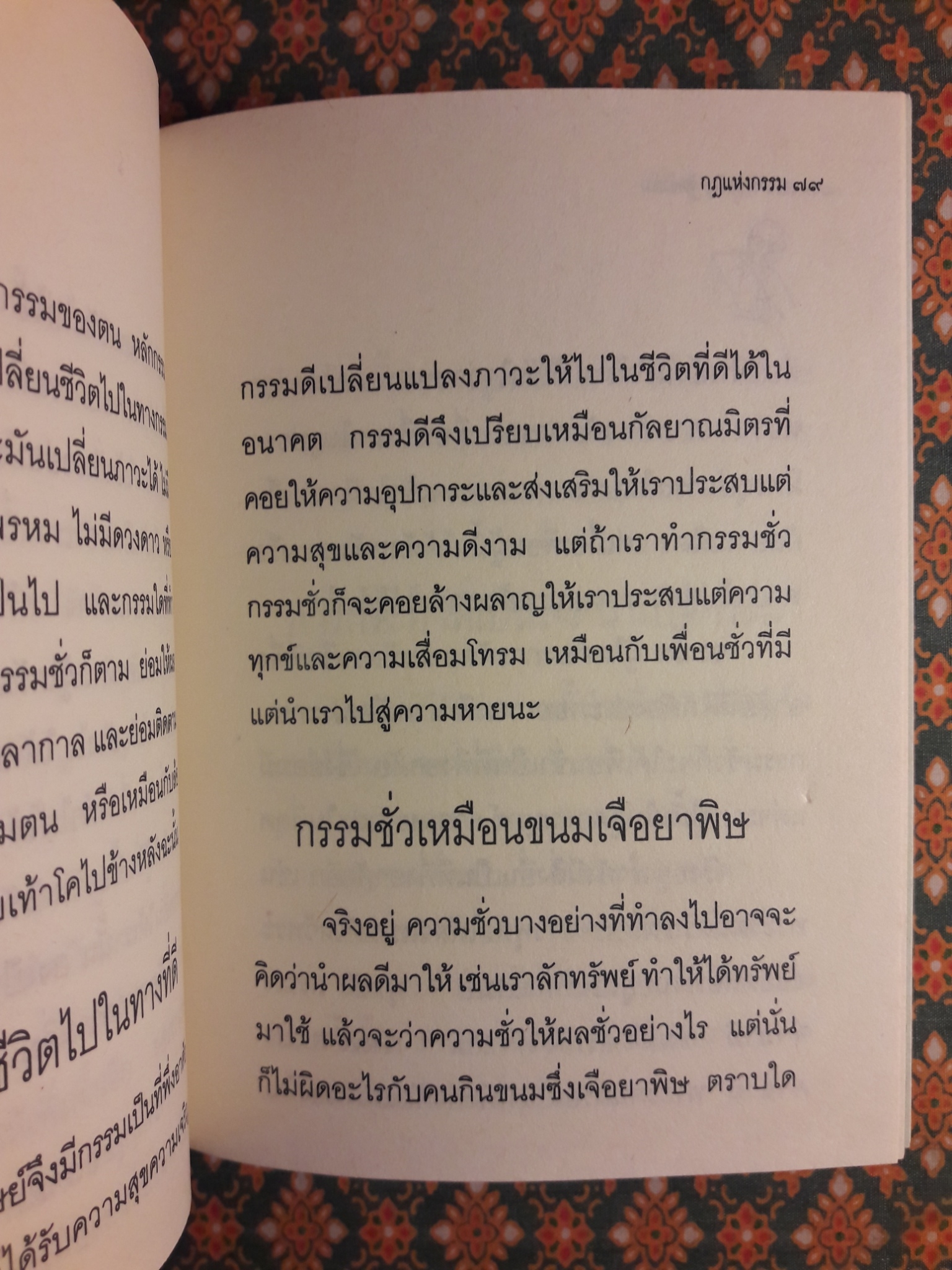 กรรมนี้มีผล