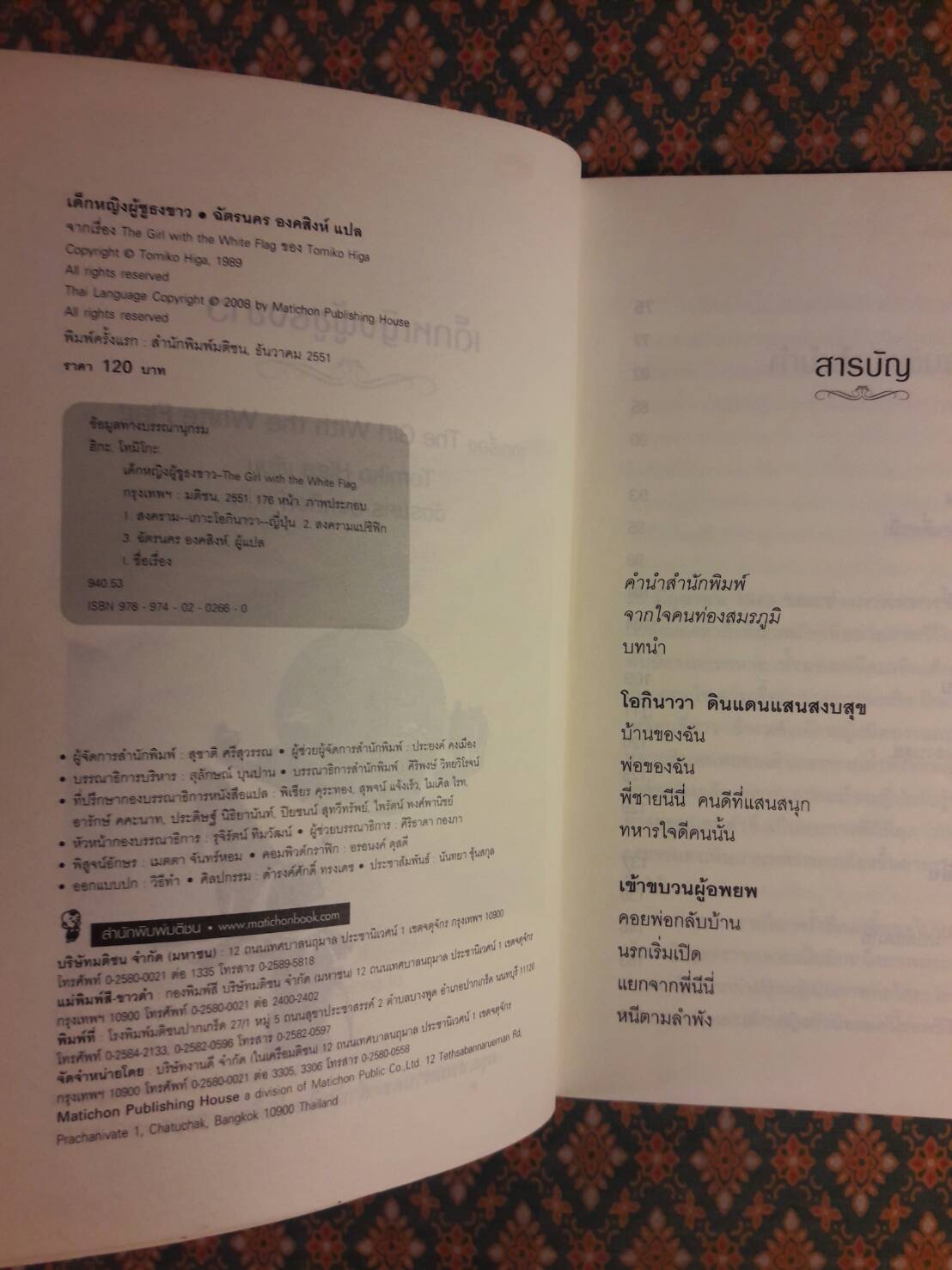 เด็กหญิงผู้ชูธงขาว The Girl with The White Flag