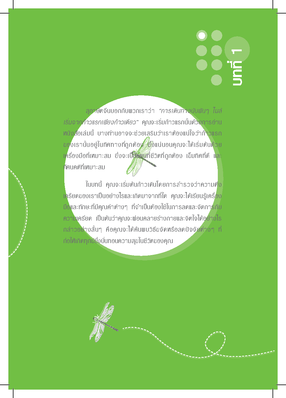 Expernet หนังสือ 52 กิจกรรมสบายใจไกลความเครียด