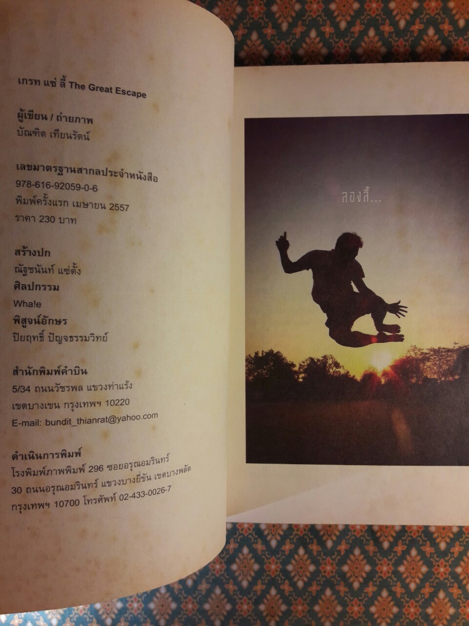 เกรท แซ่ ลี้ The Great Escape “พร้อมลายเซ็นนักเขียน”