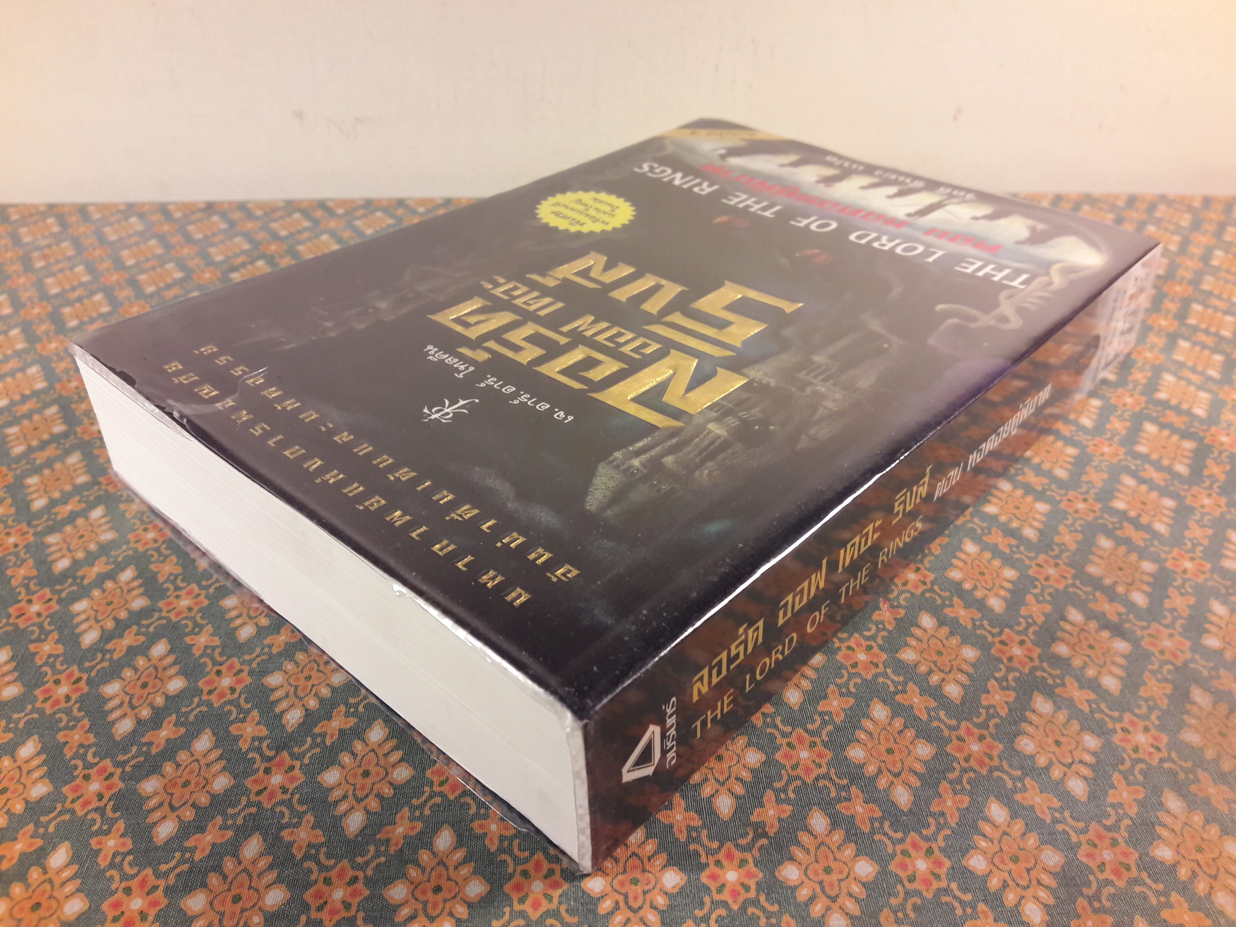 ลอร์ด ออฟ เดอะ ริงส์ ตอน หอคอยคู่พิฆาต “พร้อมแผนที่”