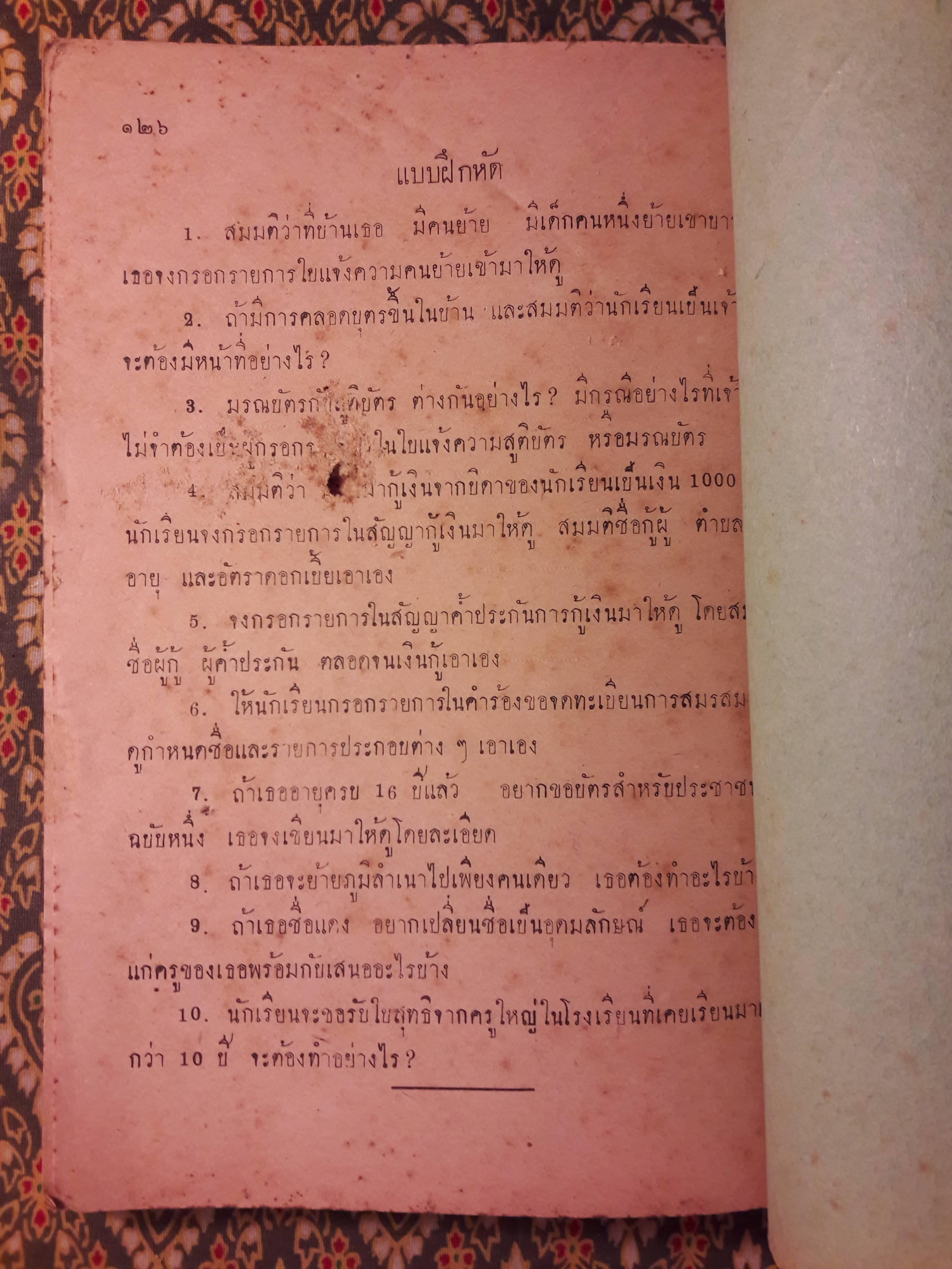 จดหมายไทย ชั้นมัธยมต้น