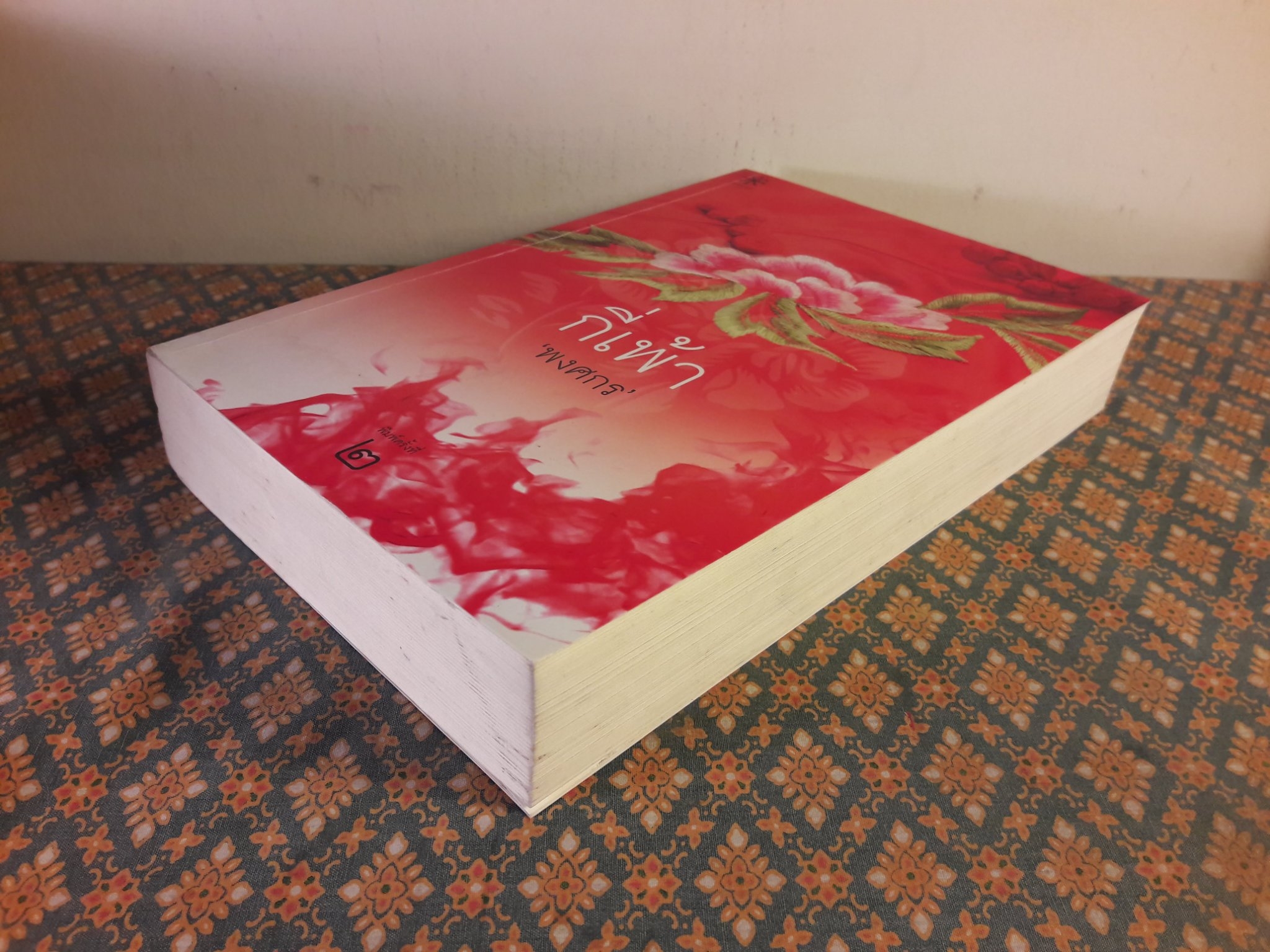 กี่เพ้า