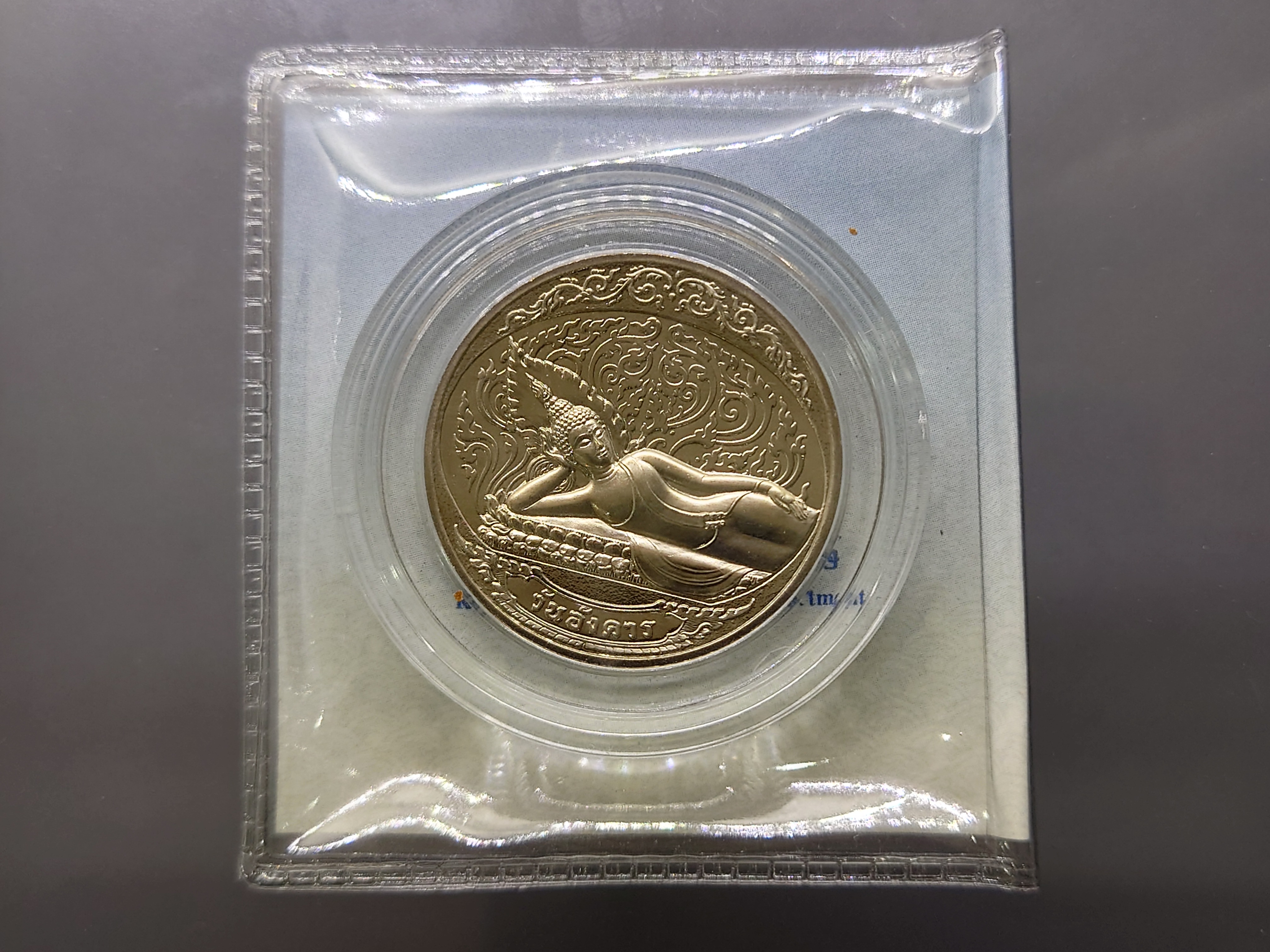 พระประจำวันอังคาร ปางไสยาสน์ เนื้อนิเกิล กรมธนารักษ์ จัดสร้าง