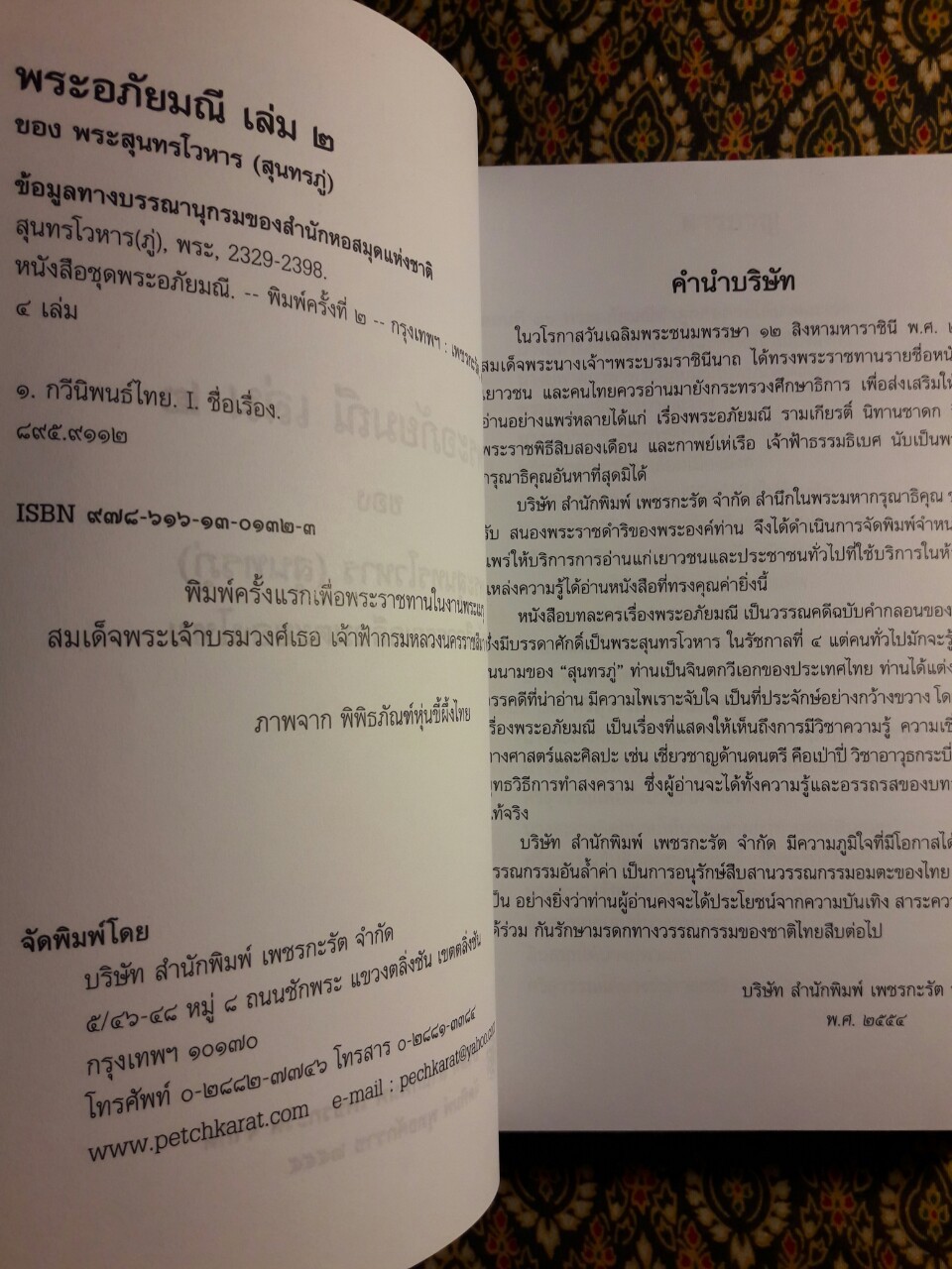 พระอภัยมณี (4 เล่มจบ) พร้อมกล่อง