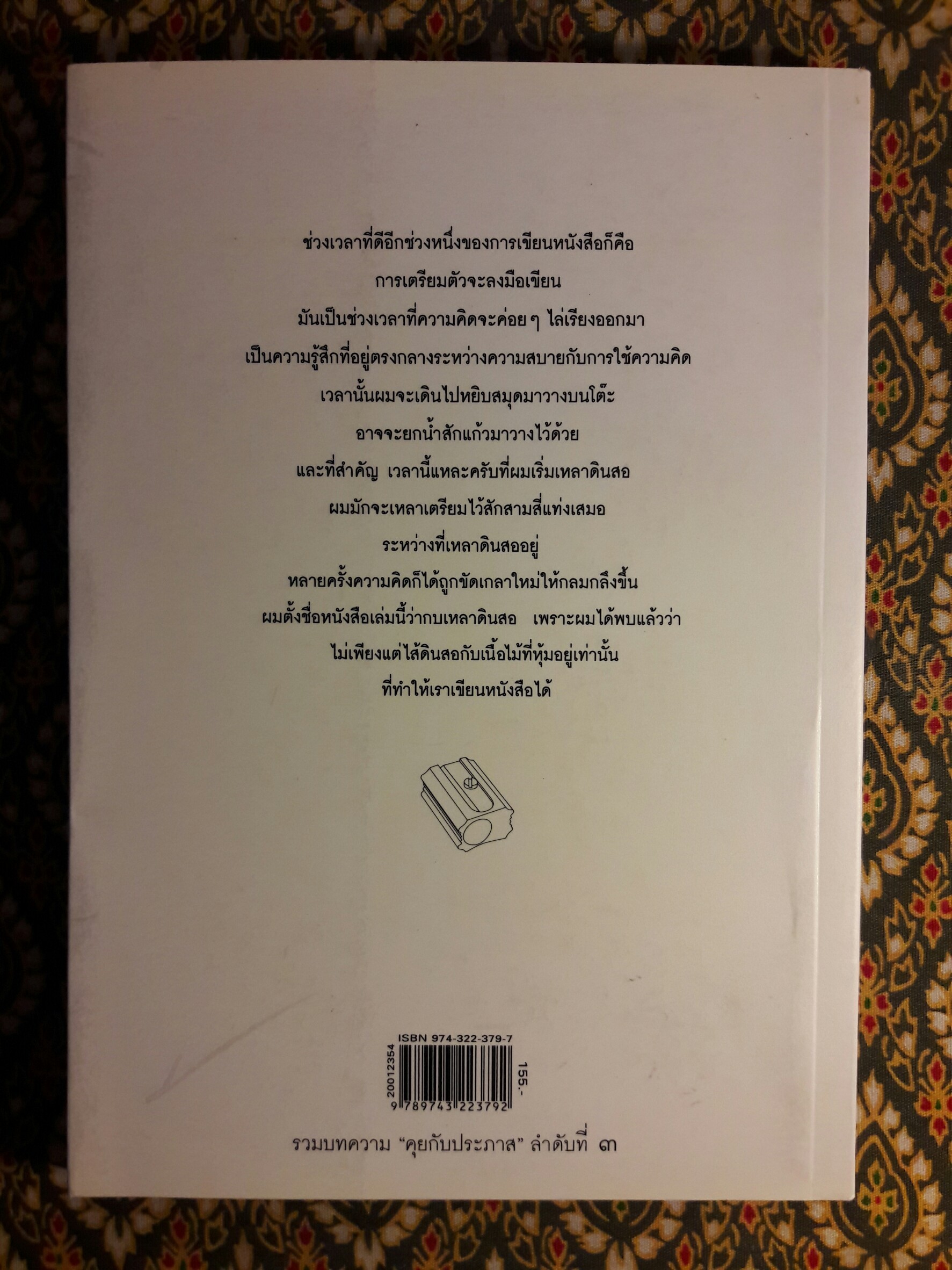 กบเหลาดินสอ