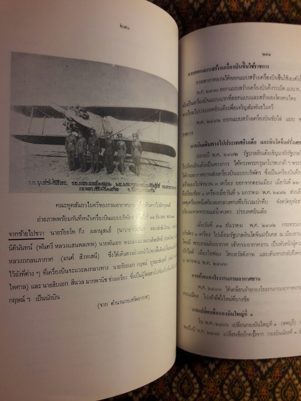 ประวัติกองทัพไทยในรอบ 200 ปี พ.ศ.2325-2525