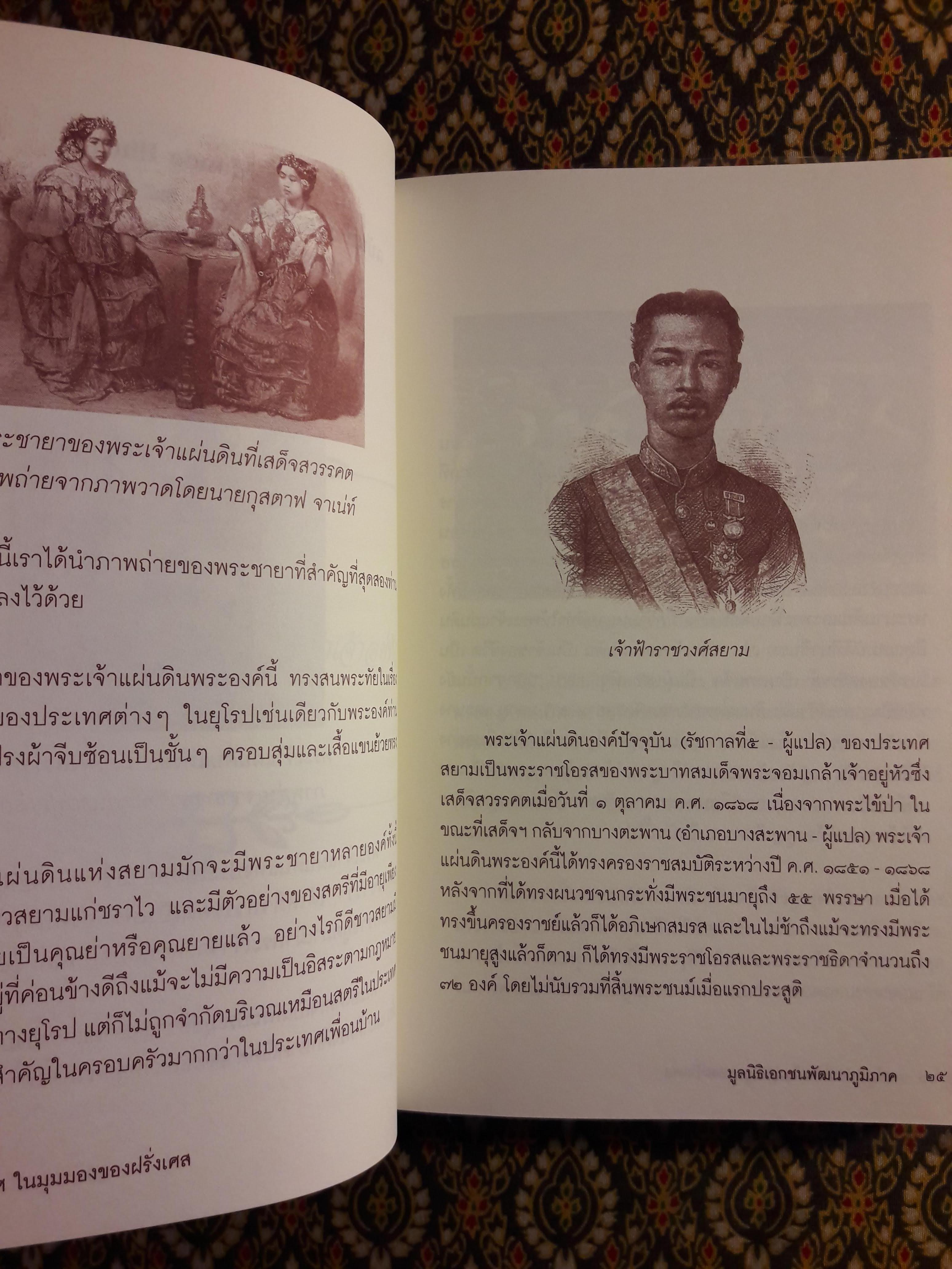 สยามประเทศในมุมมองของฝรั่งเศส ฉบับปรับปรุง