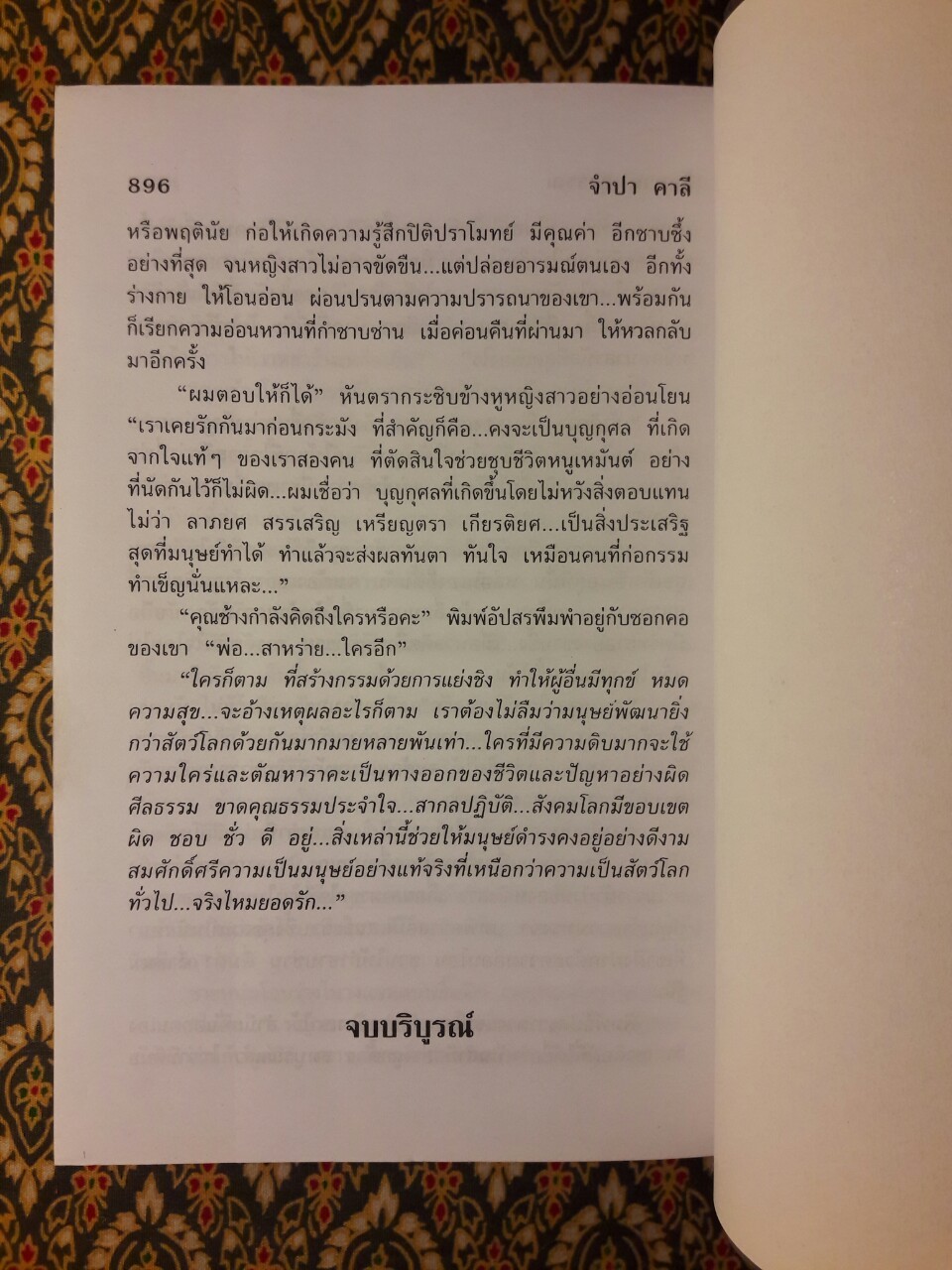 จำปา คาลี (2 เล่มจบ)