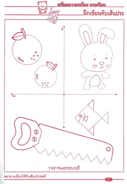 เตรียมความพร้อมแรกเขียน