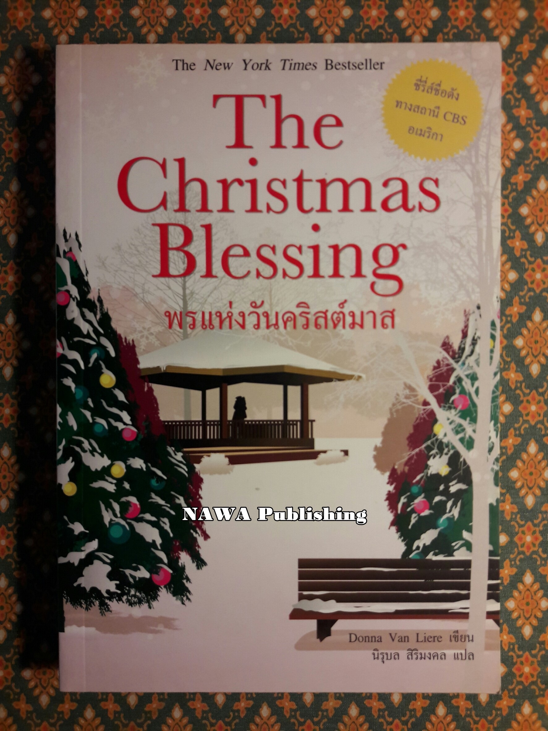 พรแห่งวันคริสต์มาส The Christmas Blessing