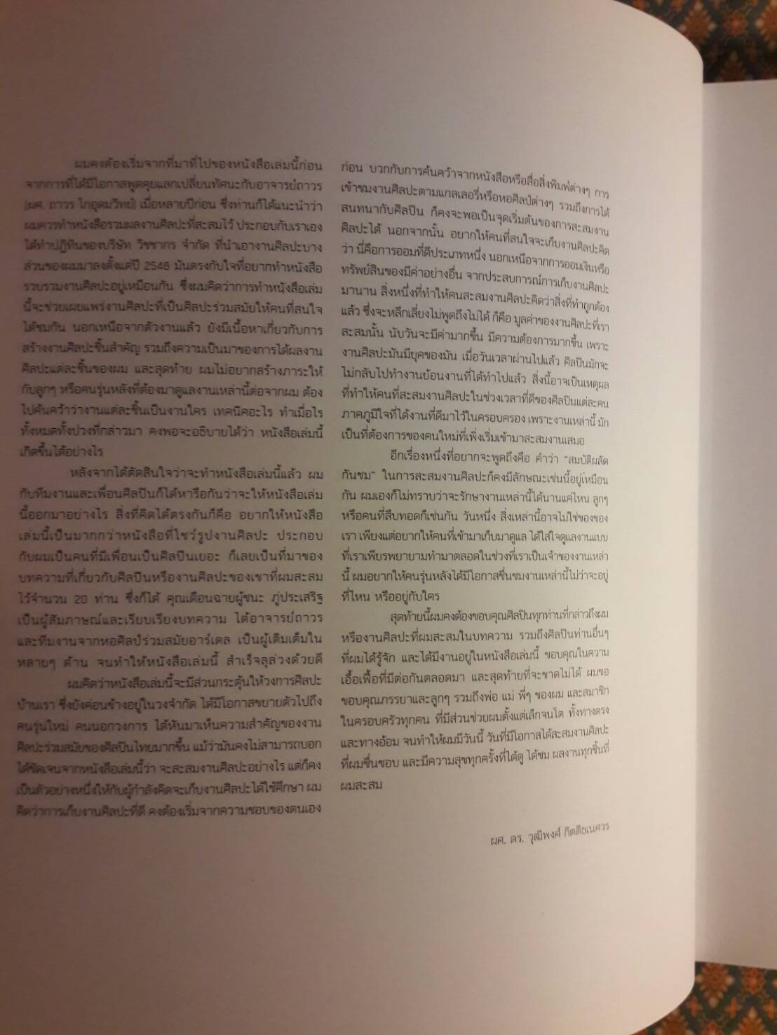 ออมศิลป์ Art Collection of Dr. Wudhipong Kittitanasuan ฉบับสองภาษาไทย-อังกฤษ