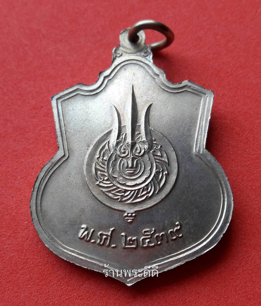 เหรียญนั่งบัลลังก์ เฉลิมฉลองทรงครองสิริราชสมบัติครบ 50 ปี ปี 2539 เนื้ออัลปาก้า กระบี่ยาว
