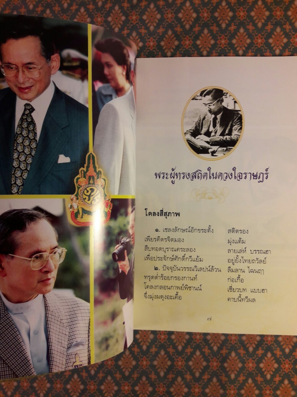 พระผู้ทรงสถิตในดวงใจราษฎร์