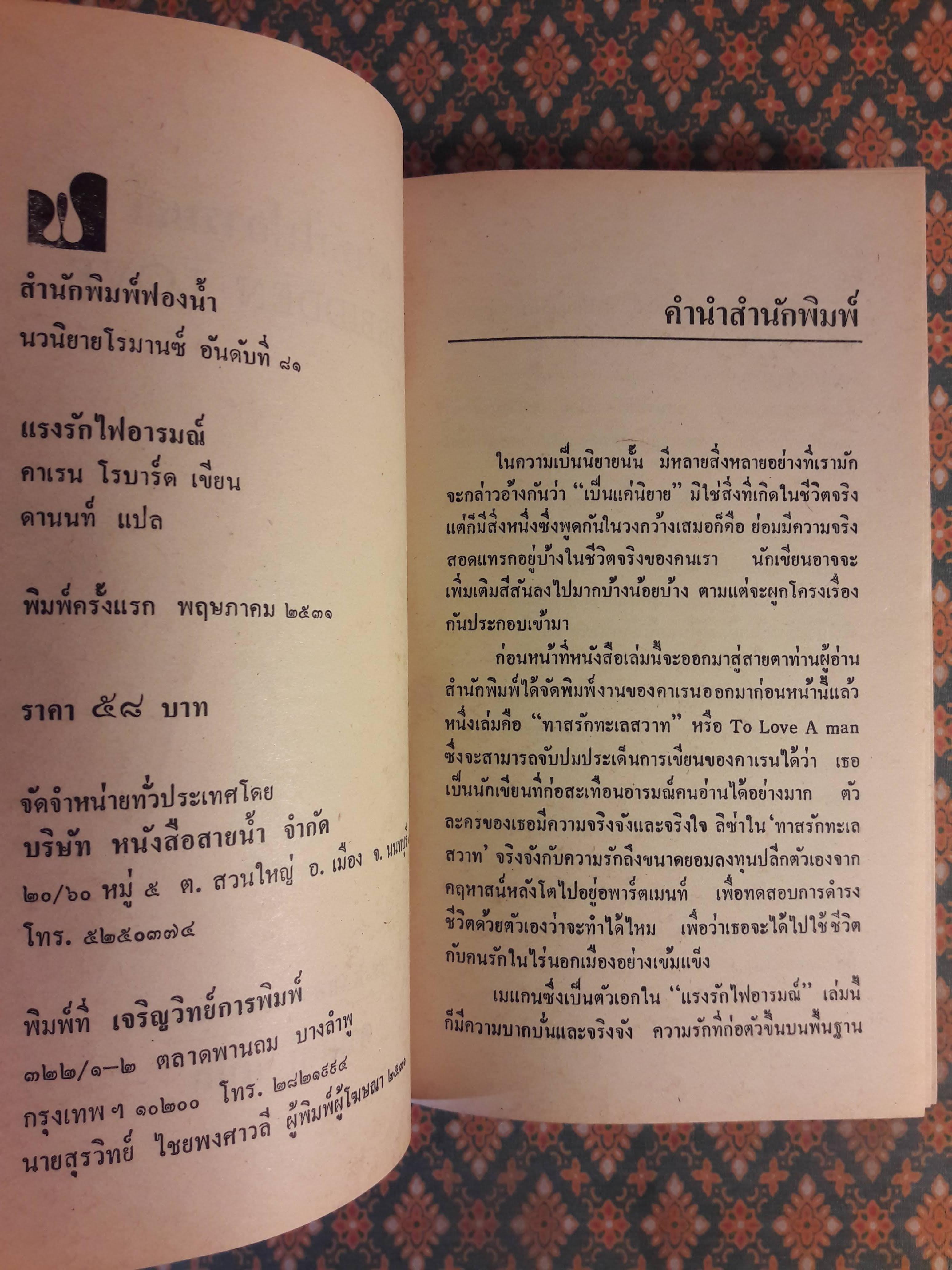 แรงรักไฟอารมณ์ FORBIDDEN LOVE