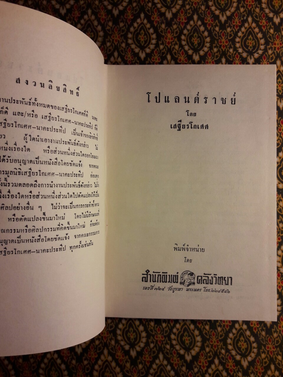 โปแลนด์ราชย์