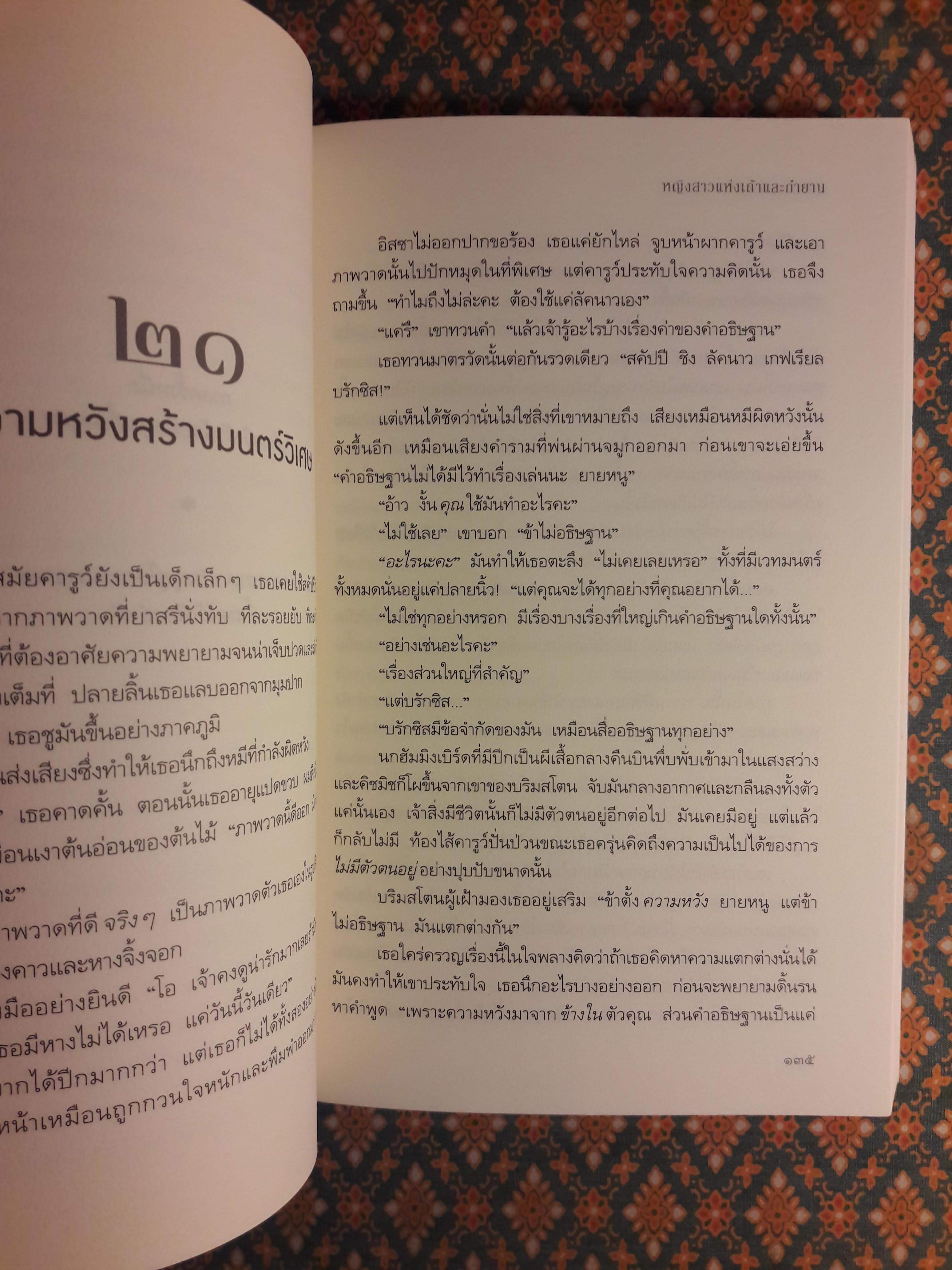 หญิงสาวแห่งเถ้าและกำยาน Daughter of smoke and bone