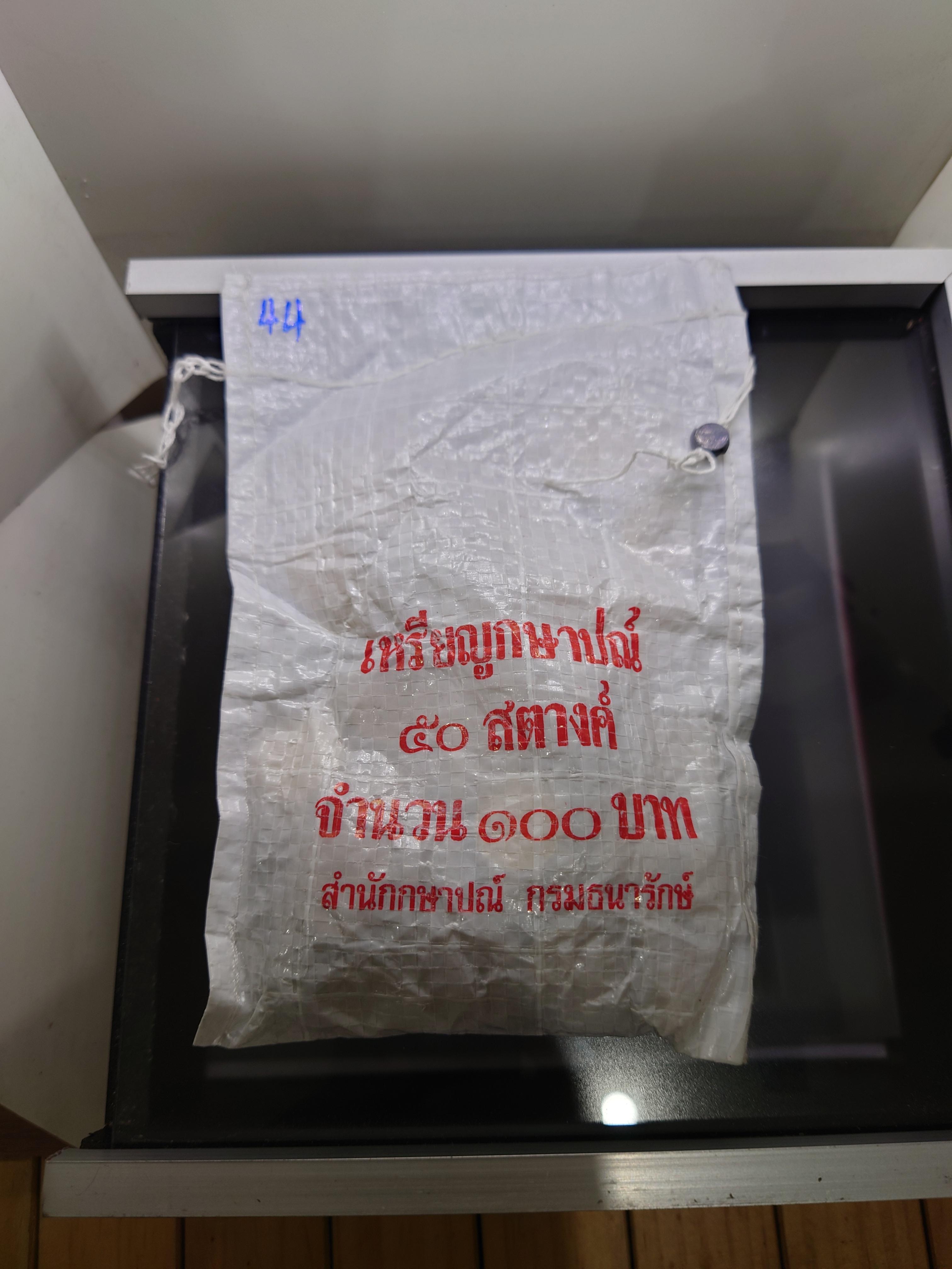 เหรียญยกถุง(200 เหรียญ)เหรียญ 50 สตางค์ สีทองเหลือง 2544(ตัวติดผลิตน้อยอันดับ 9) ไม่ผ่านใช้