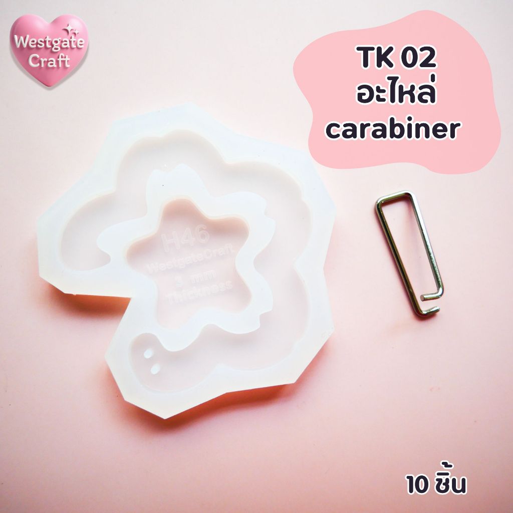 TK 01 อะไหล่พวงกุญแจ carabiner / 10 ชิ้น