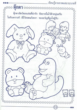 รักของเล่น