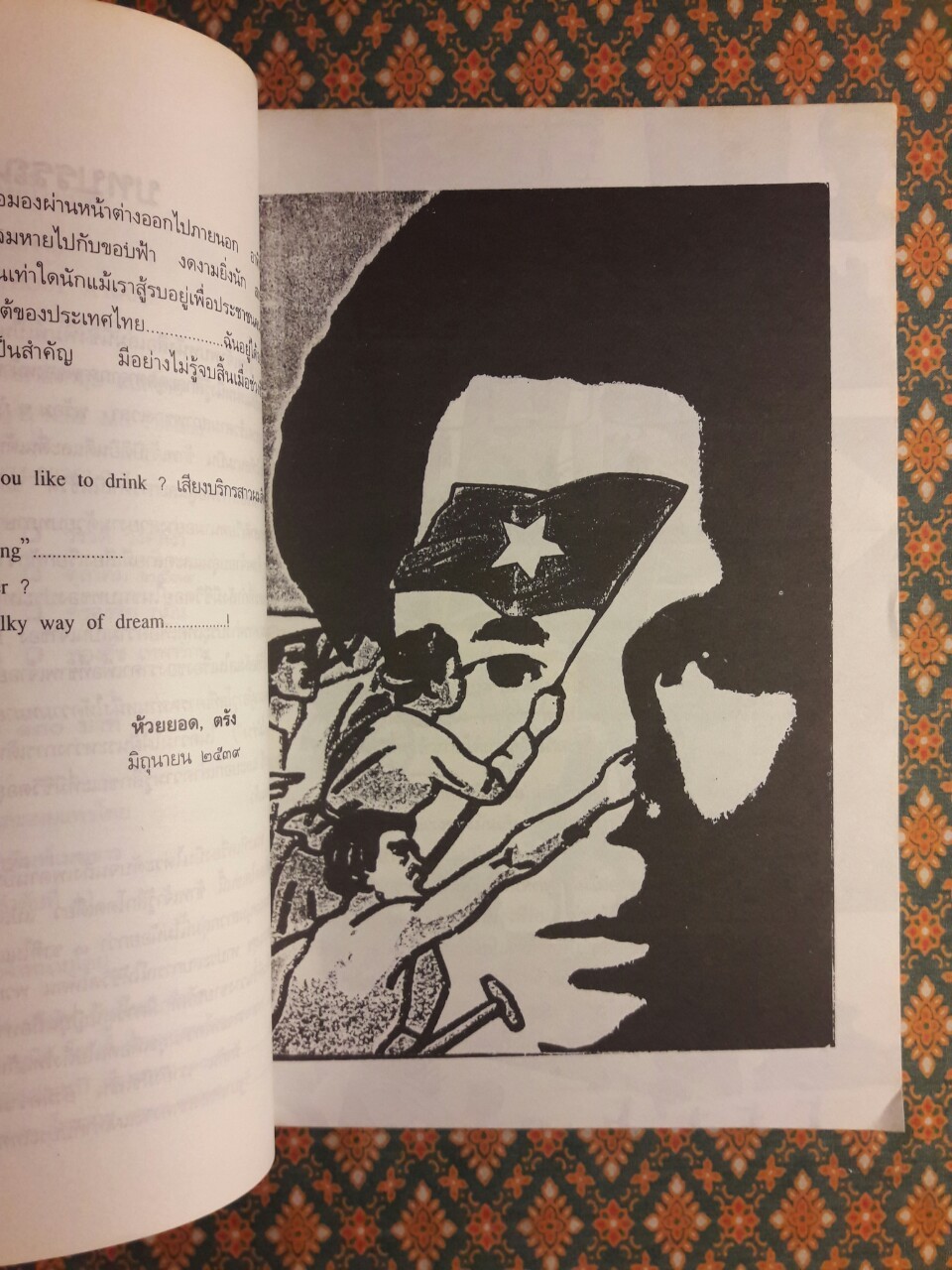 สงครามนี้ไม่มีชื่อ Novel Without a Name