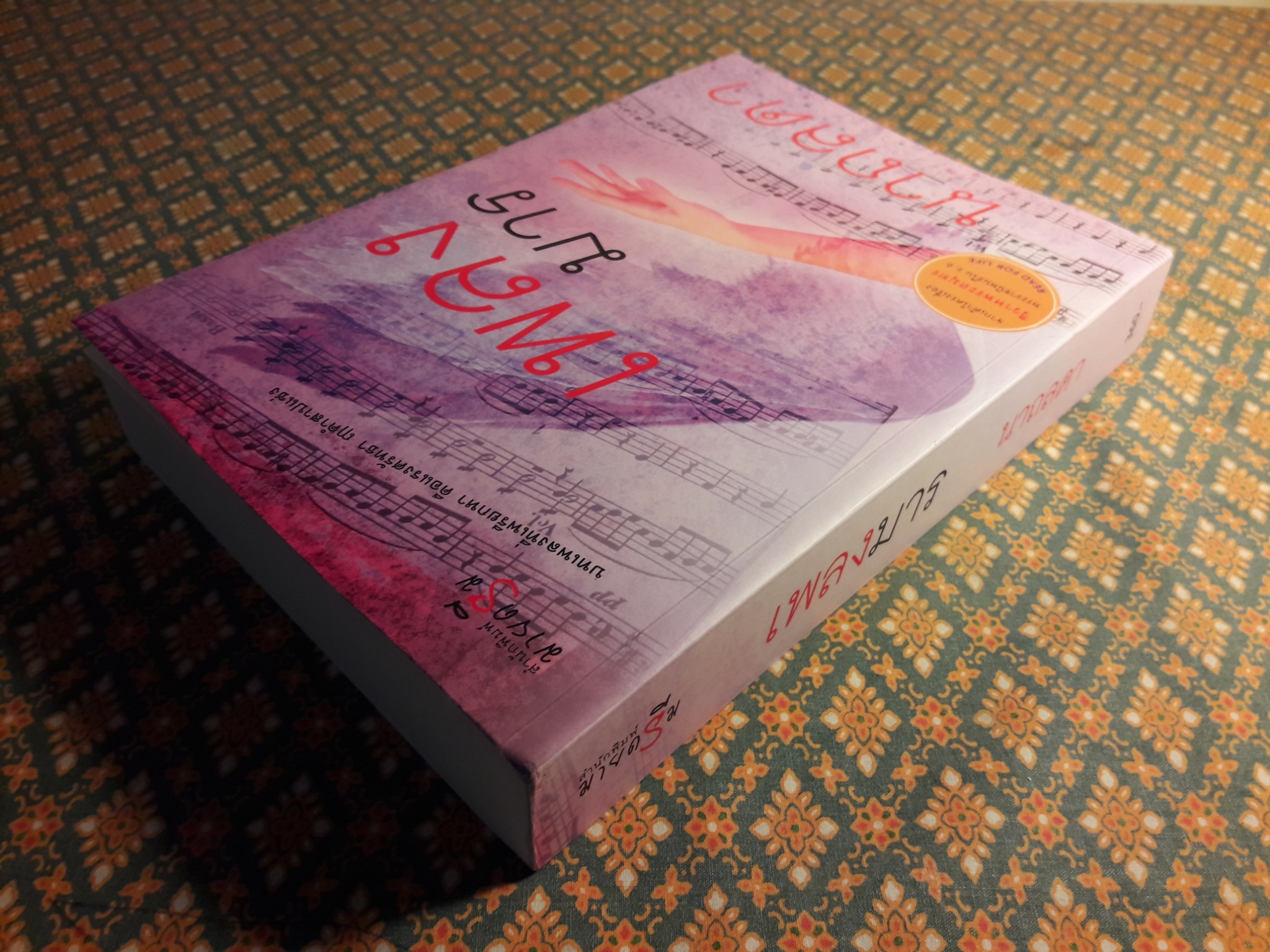 เพลงมาร