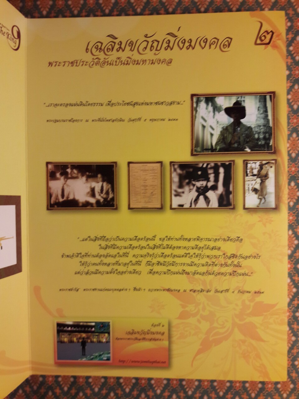 หนังสือภาพอัจฉริยะ Smart Book เทิดไท้องค์ราชันจอมทัพไทย ฉลอง 84 พระชนมพรรษา พร้อม DVD-ROM