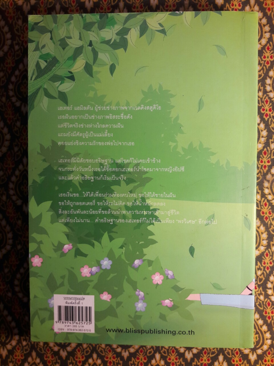 ขอให้รักเป็นดั่งใจ Be Careful What You With For