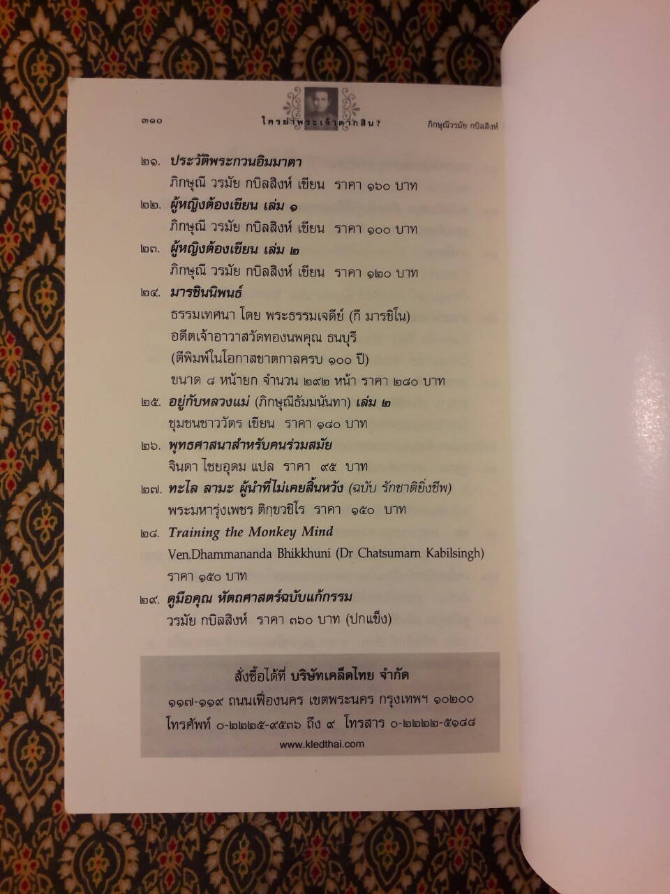 ใครฆ่าพระเจ้าตากสิน?