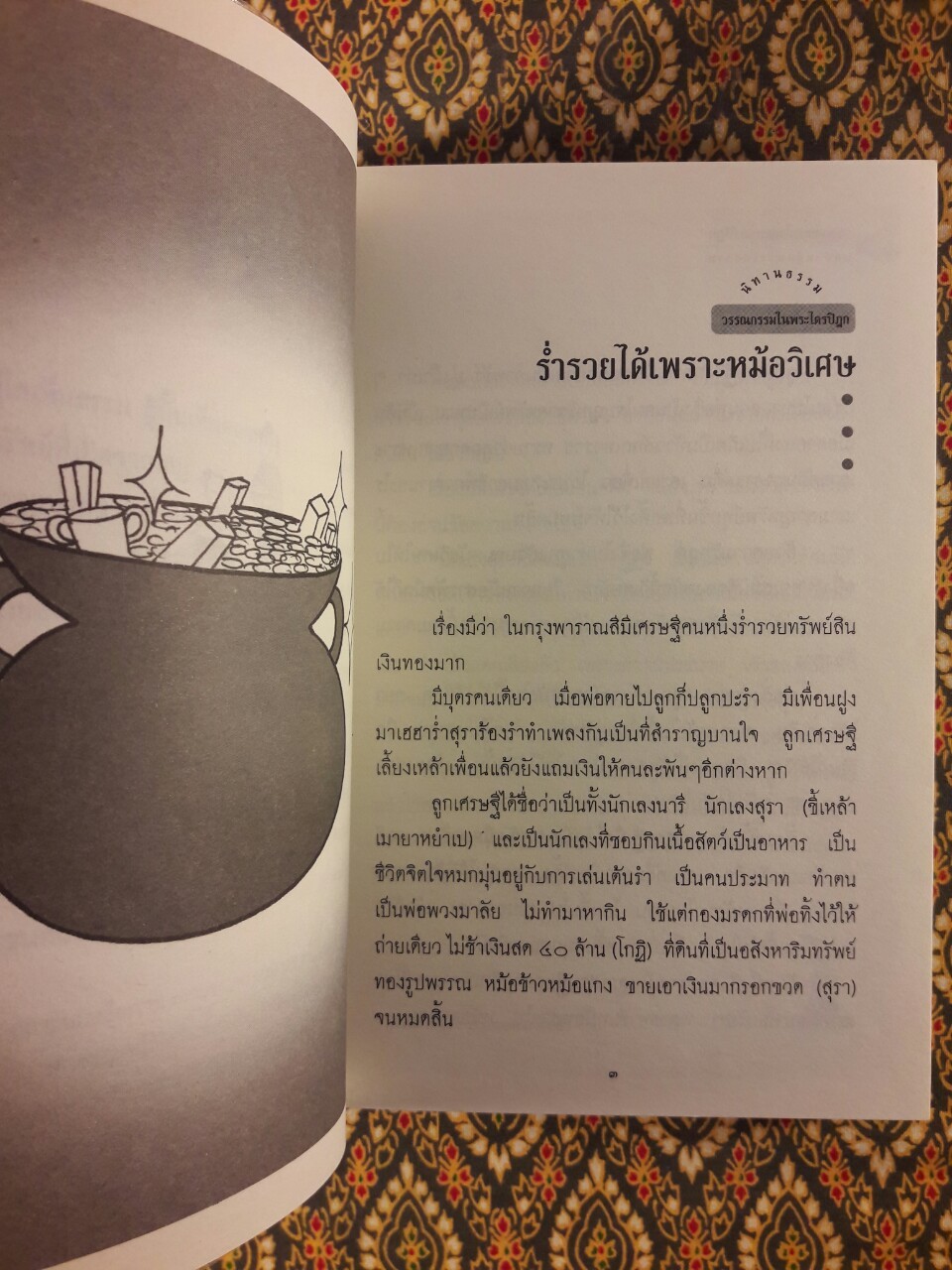 นิทานธรรมะ