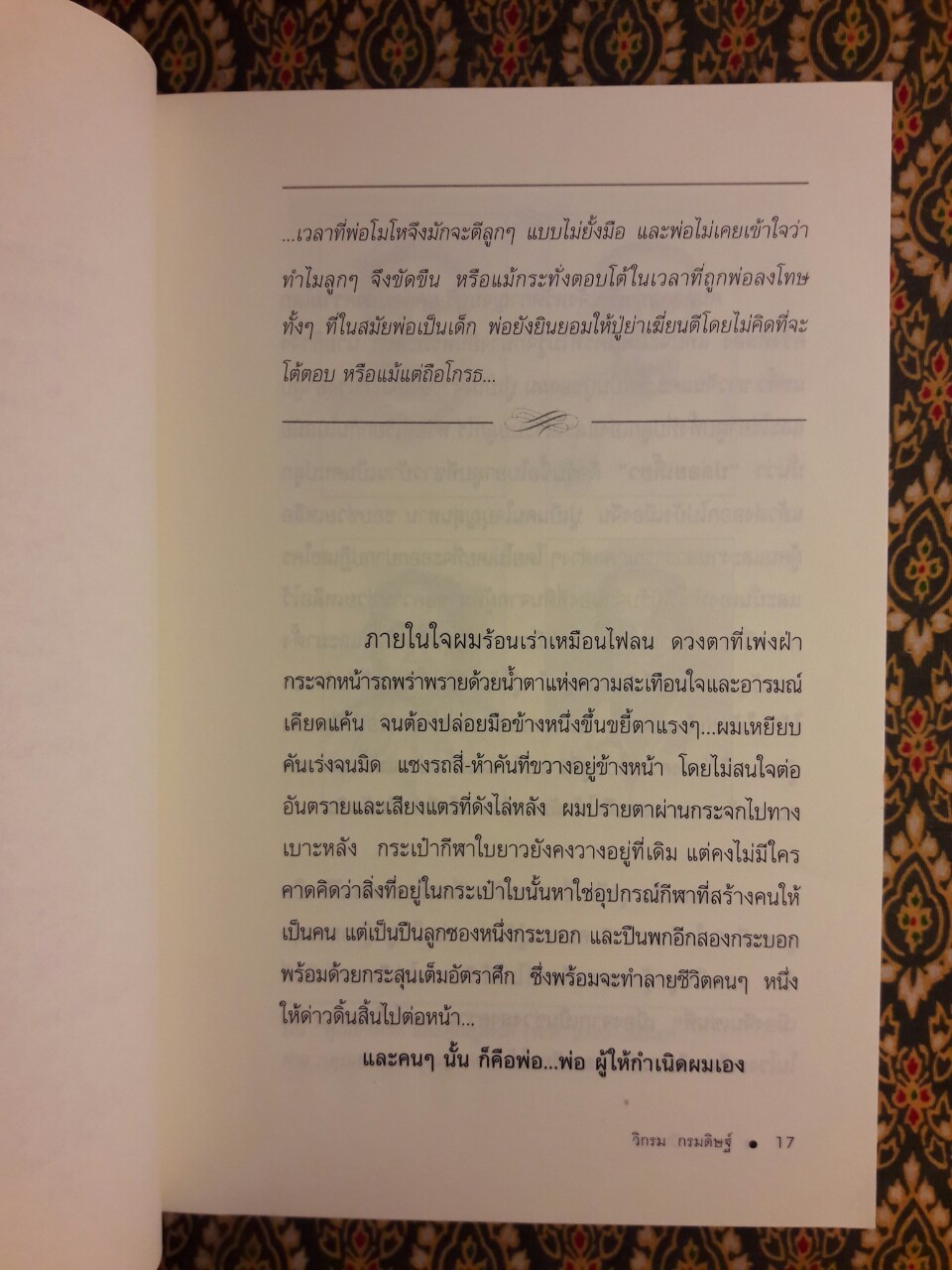 ผมจะเป็นคนดี