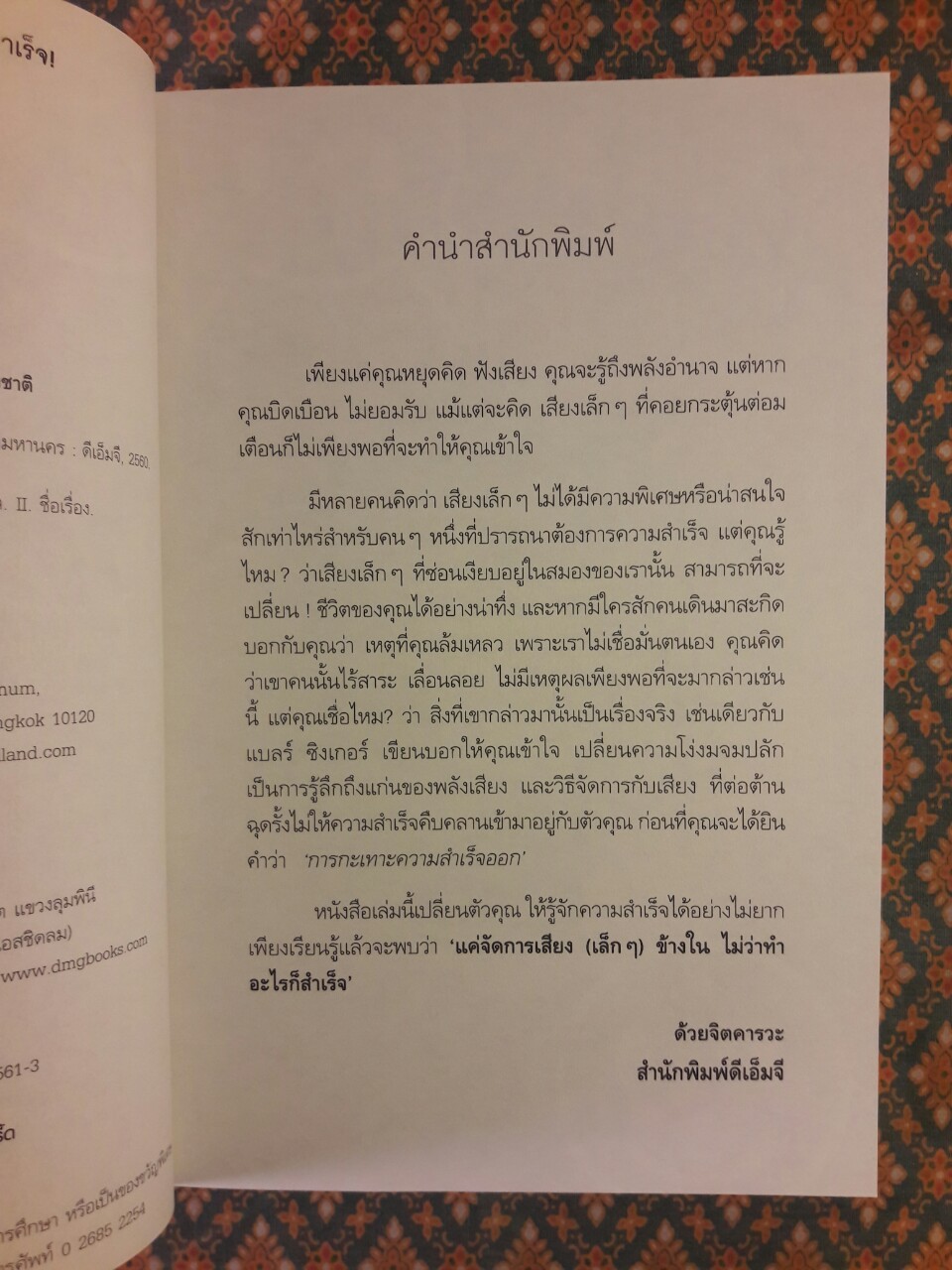 แค่จัดการเสียง (เล็กๆ) ข้างใน ไม่ว่าทำอะไรก็สำเร็จ