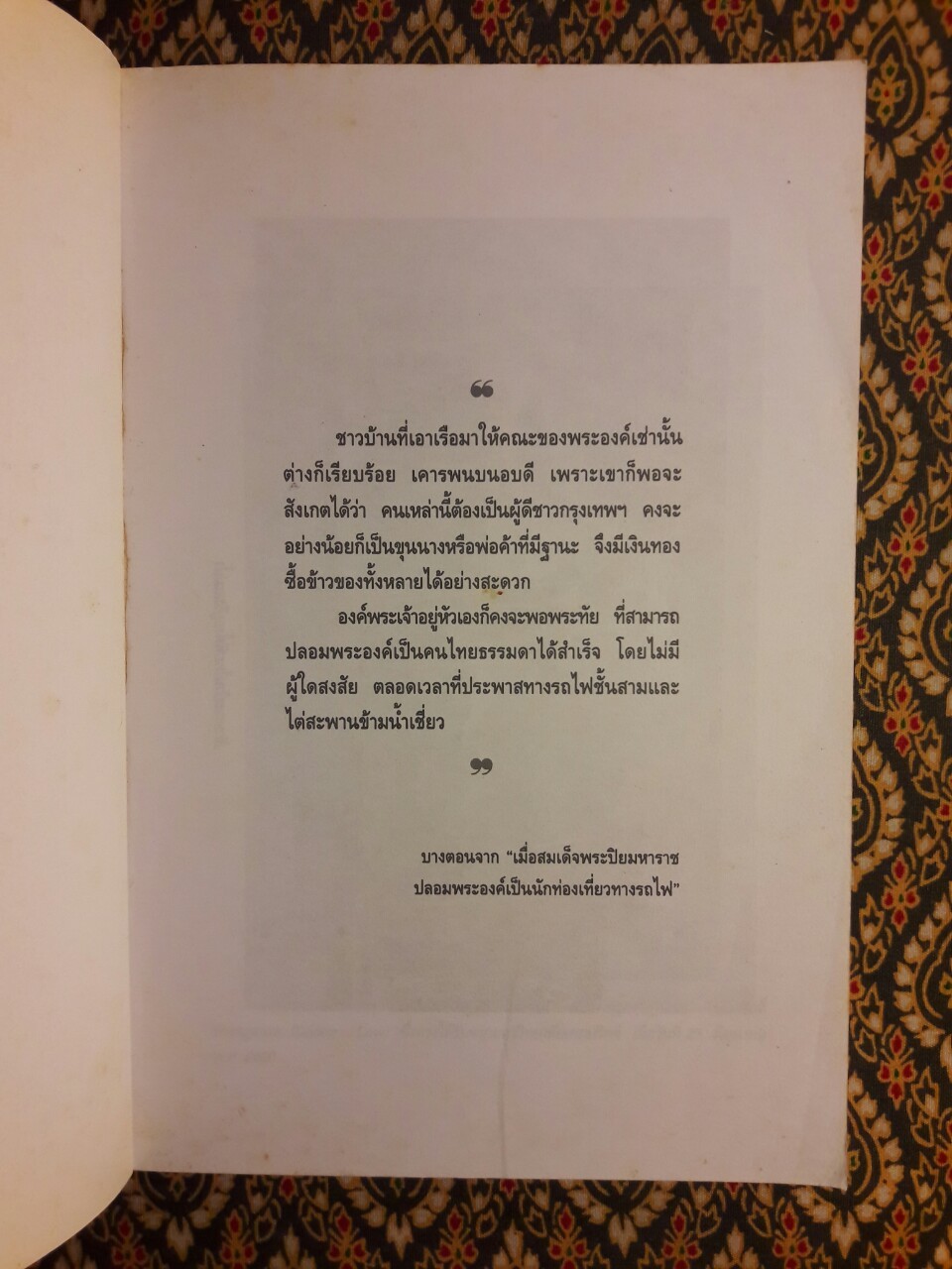 พระปิยมหาราช รัฐกิจและชีวิตส่วนพระองค์