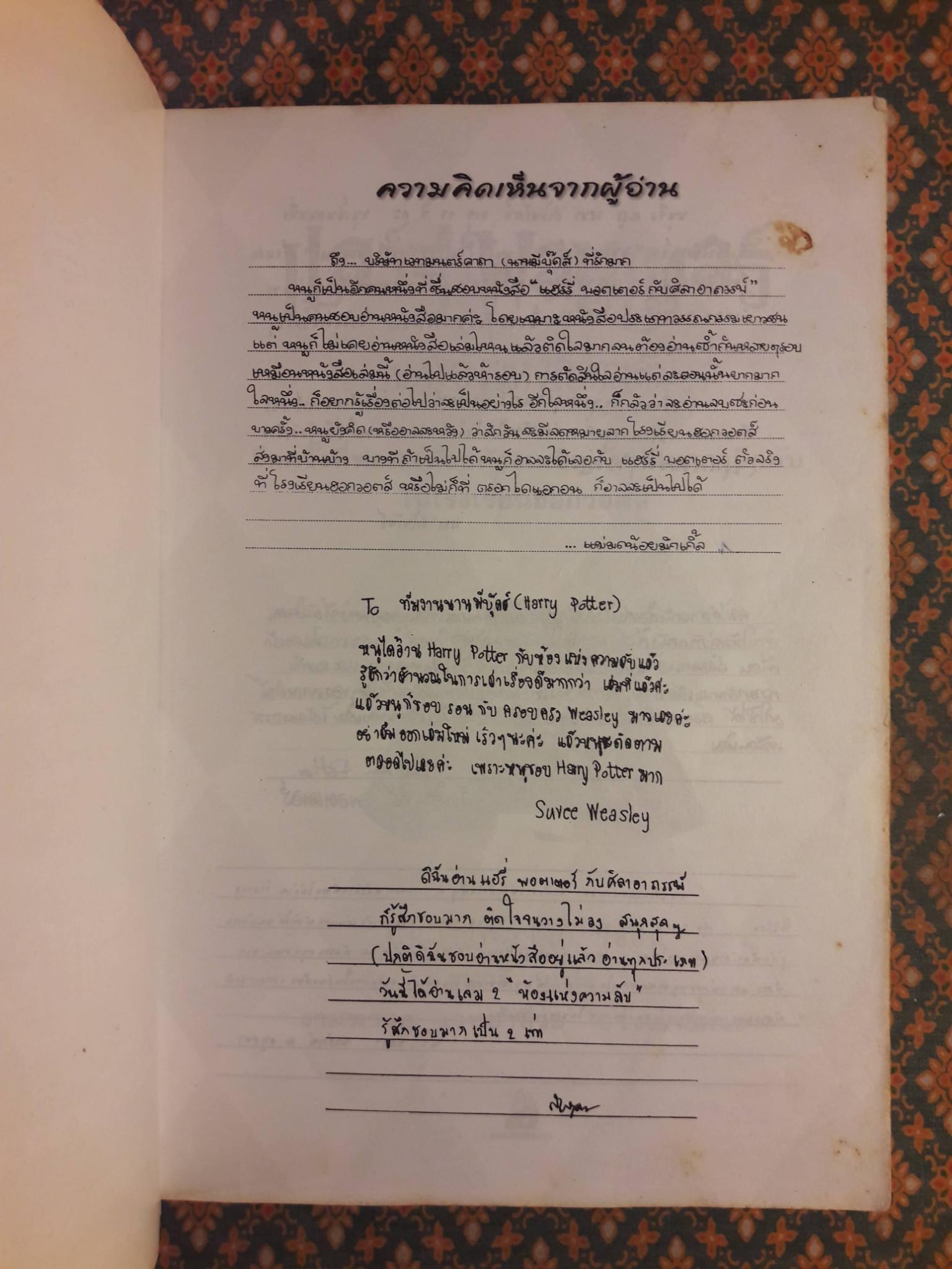 แฮร์รี่ พอตเตอร์ กับห้องแห่งความลับ Harry Potter and the Chamber of Secrets