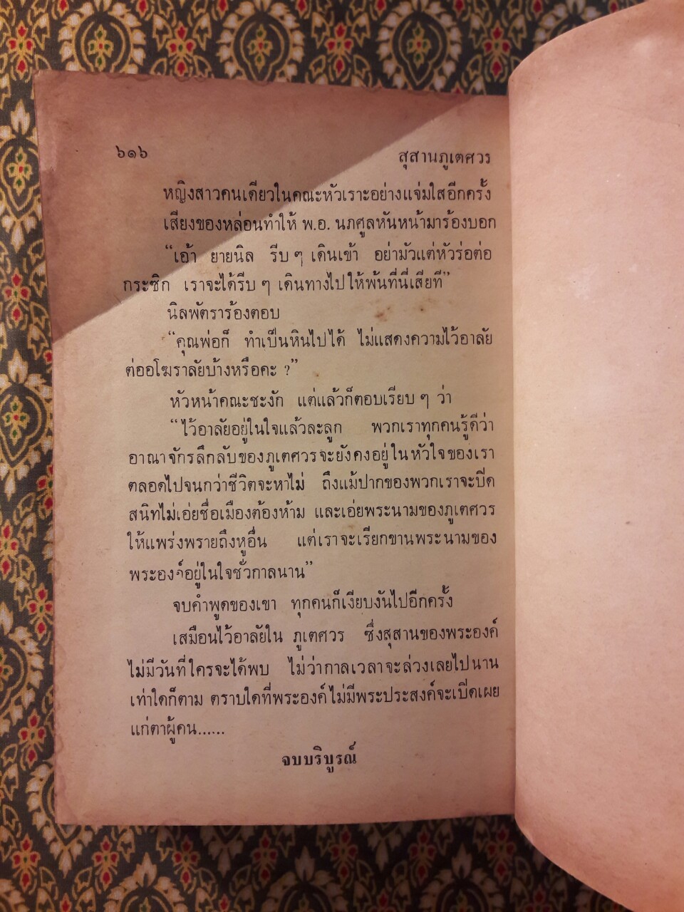 สุสานภูเตศวร (เล่ม 2)