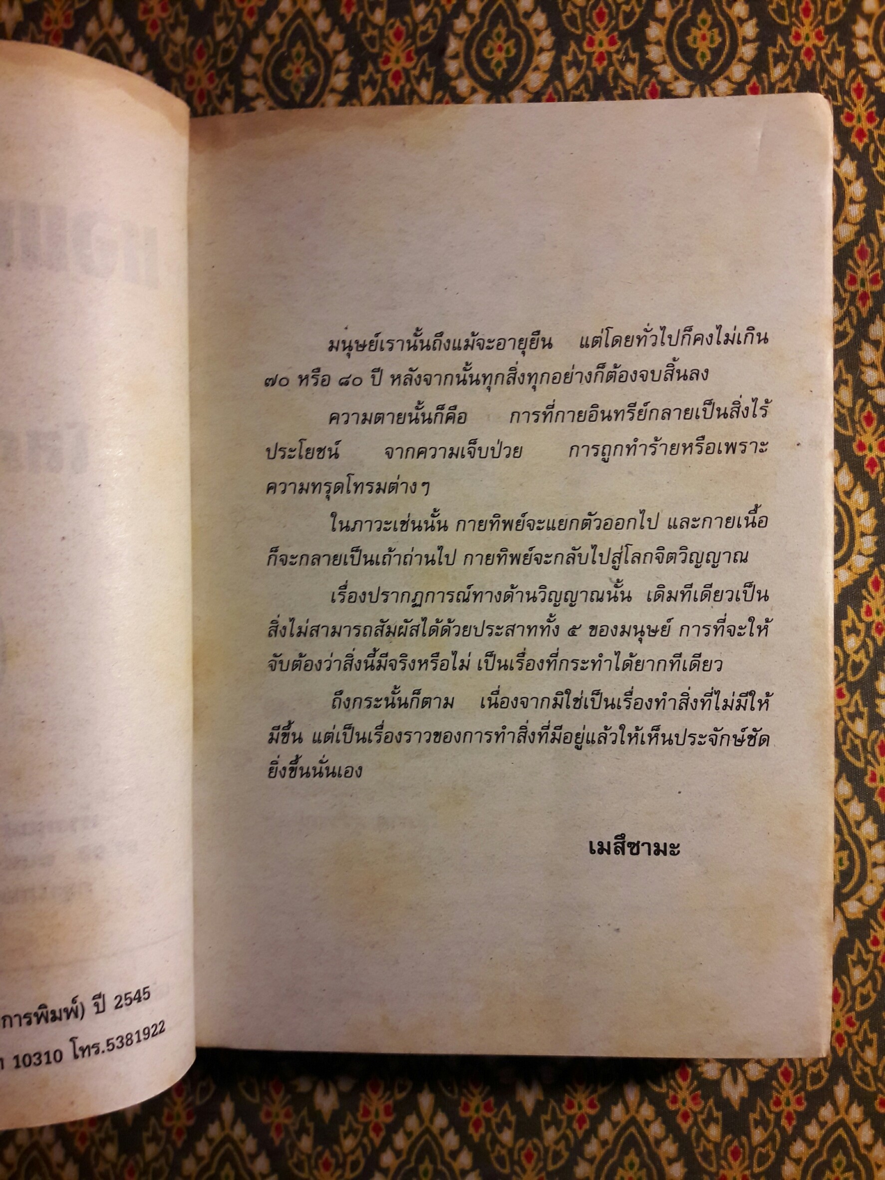 หอมกลิ่นปาริชาต