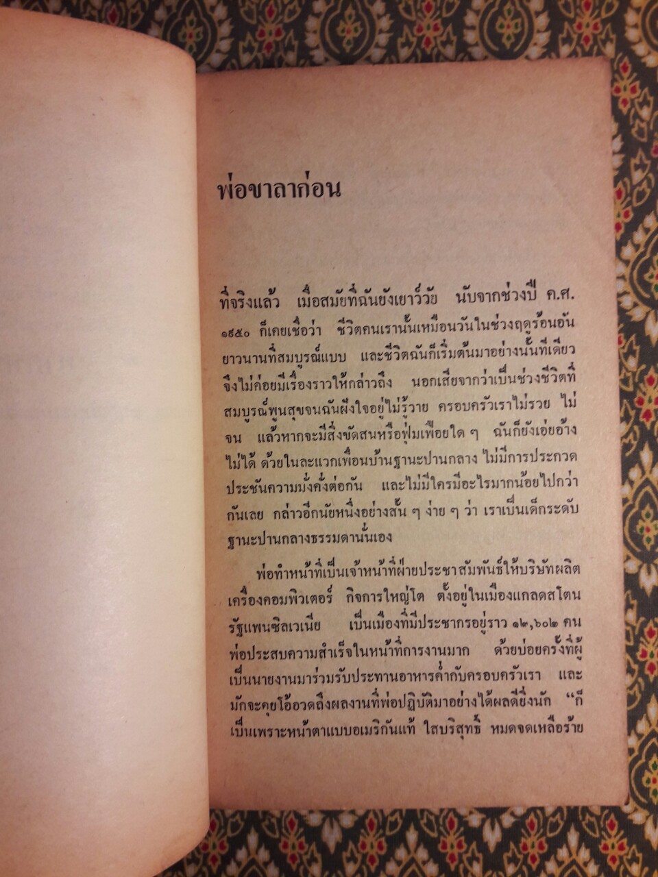 ดอกไม้ไกลแดด Flowers in the attics